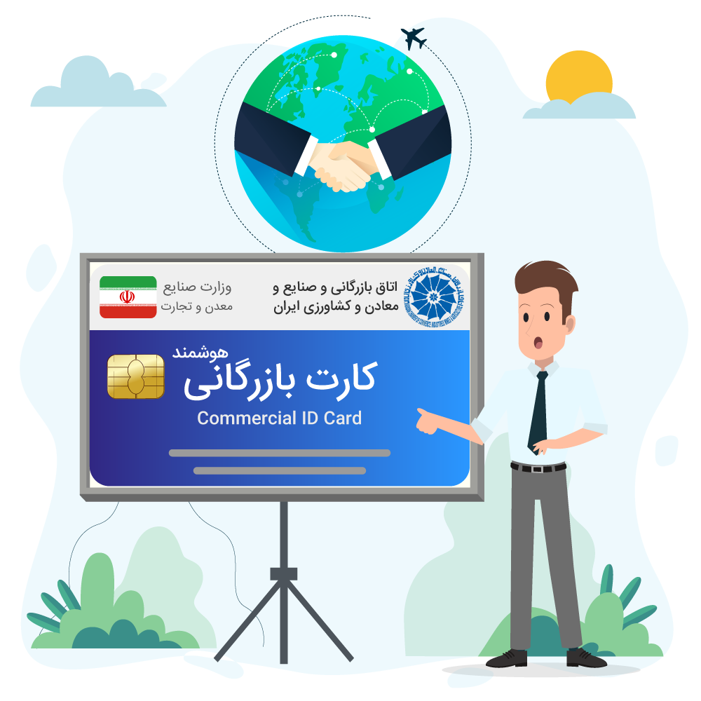 کارت بازرگانی